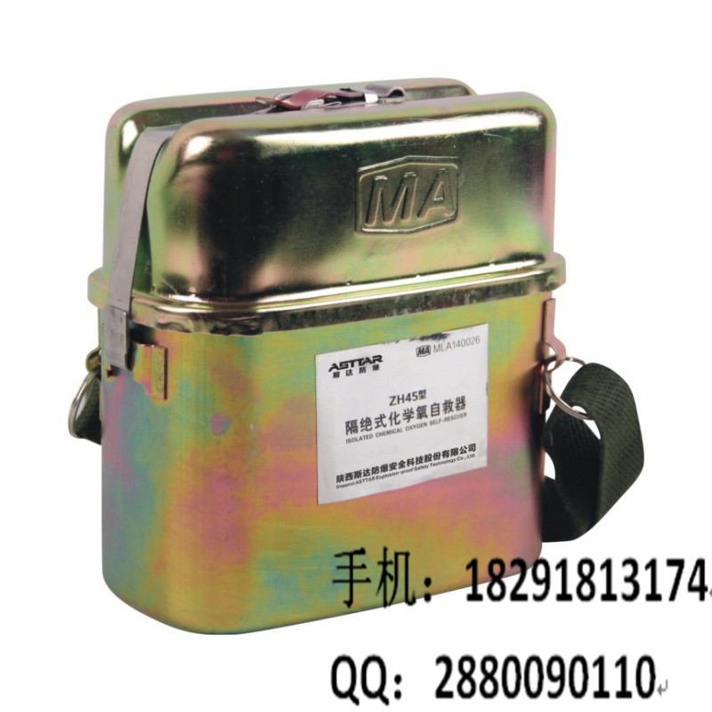 ZH45隔絕式化學氧自救器 礦用產(chǎn)品 廠家