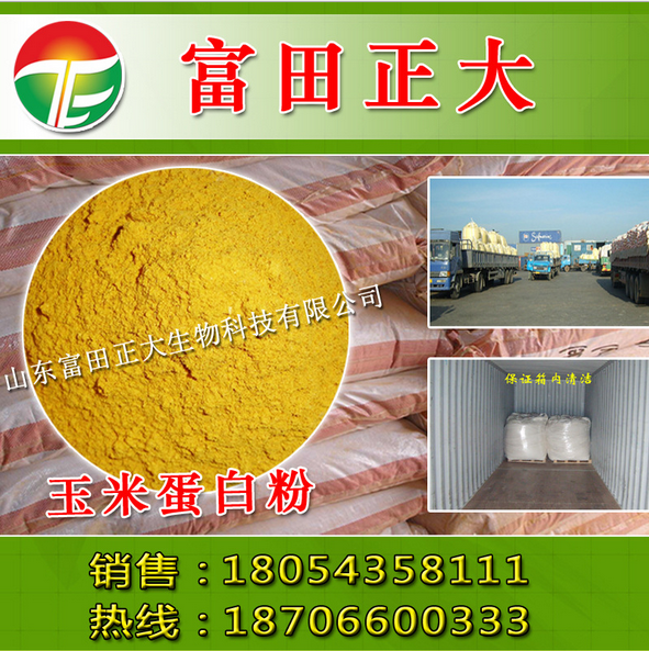 供應(yīng)玉米蛋*，飼料添加劑，飼料原料，畜牧養(yǎng)殖飼料