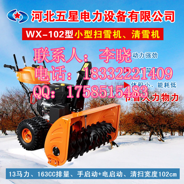 除雪來幫忙——手推式自動小型除雪機。廠區(qū)除雪機