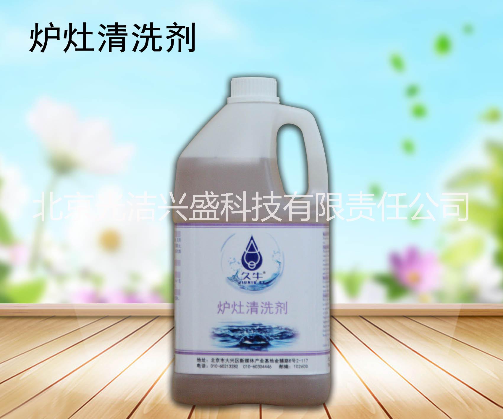 廠家批發(fā)爐灶清洗劑爐灶清潔劑北京久?？萍加邢薰?  title=
