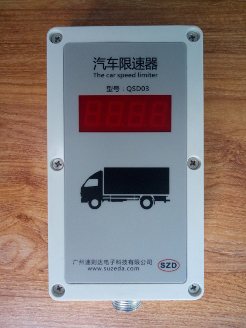 汽車限速器