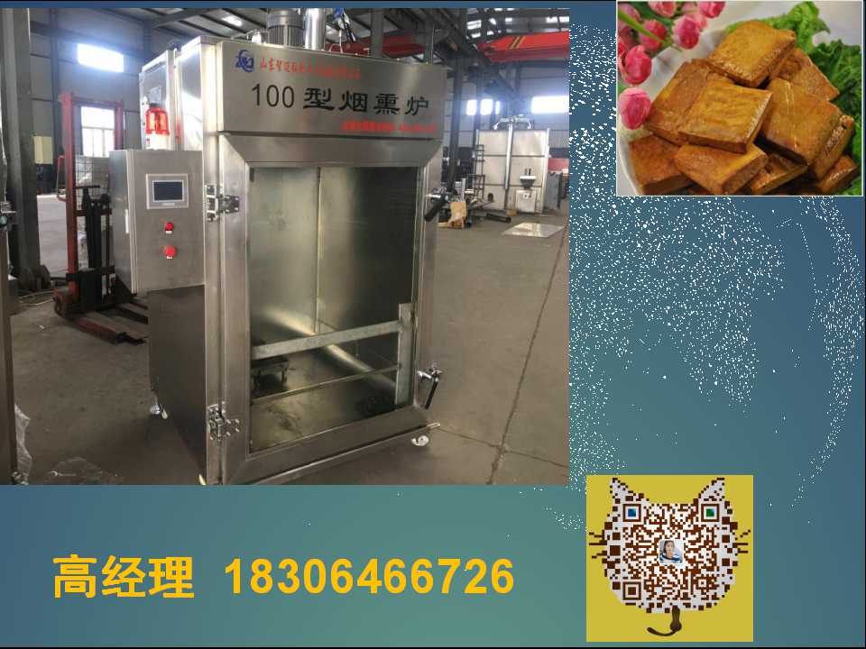 小型煙熏爐，小型煙熏爐廠家