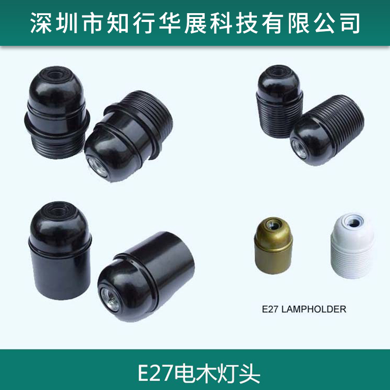 E14 E27塑膠電木燈頭 落地?zé)?吊燈用燈頭燈座 *臺(tái)燈 歡迎來(lái)電訂購(gòu)