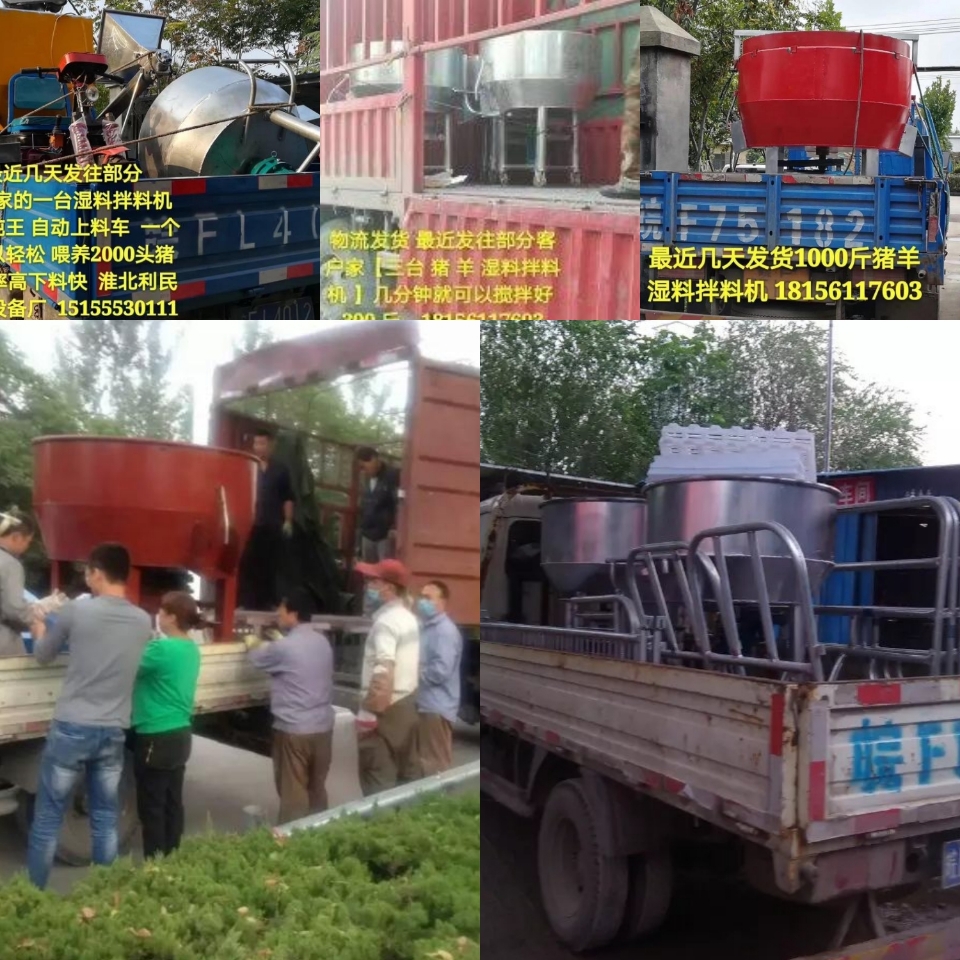 豬 牛 羊 干濕拌料機(jī)