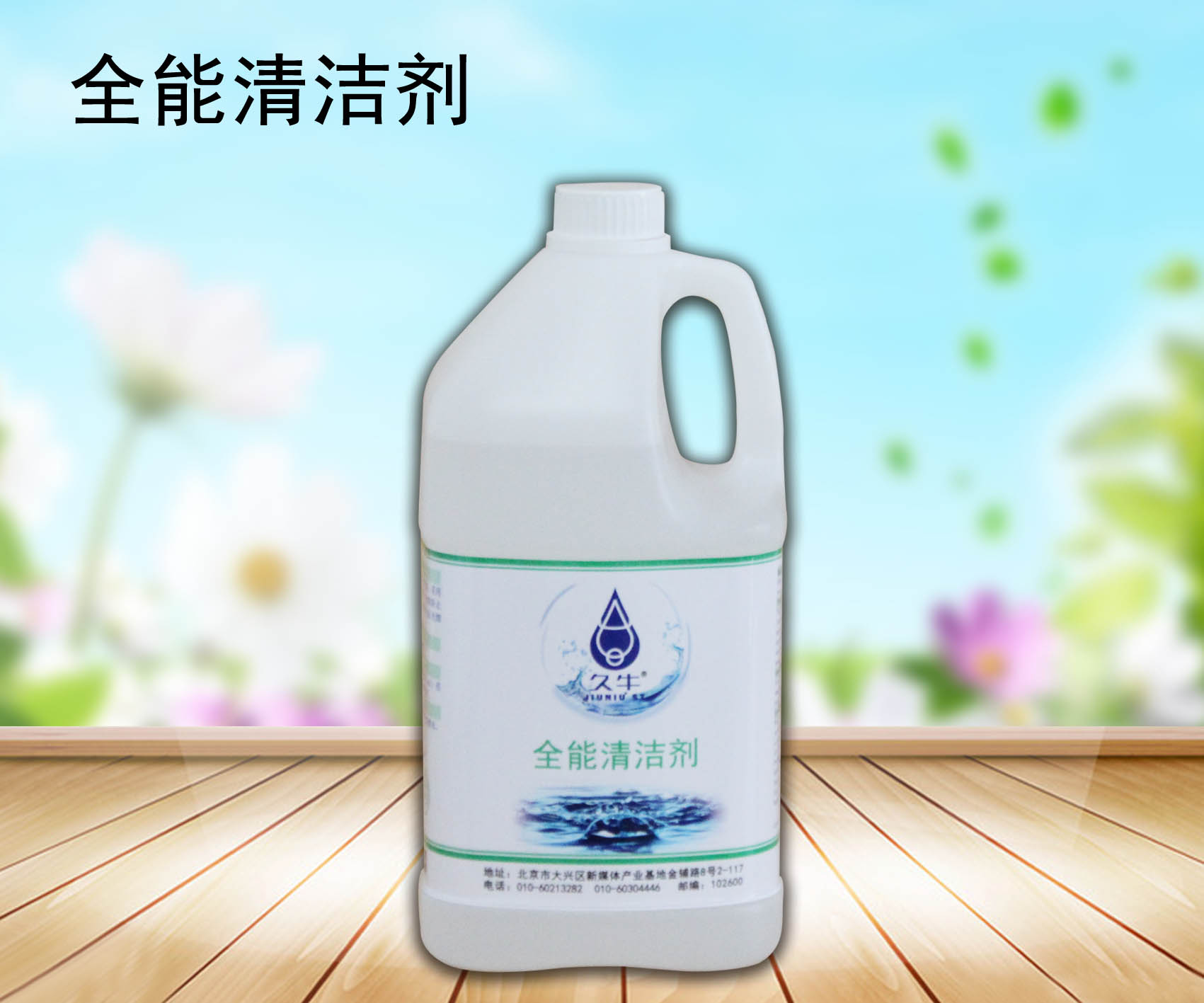 廠家批發(fā)洗手液北京久?？萍加邢薰?  title=