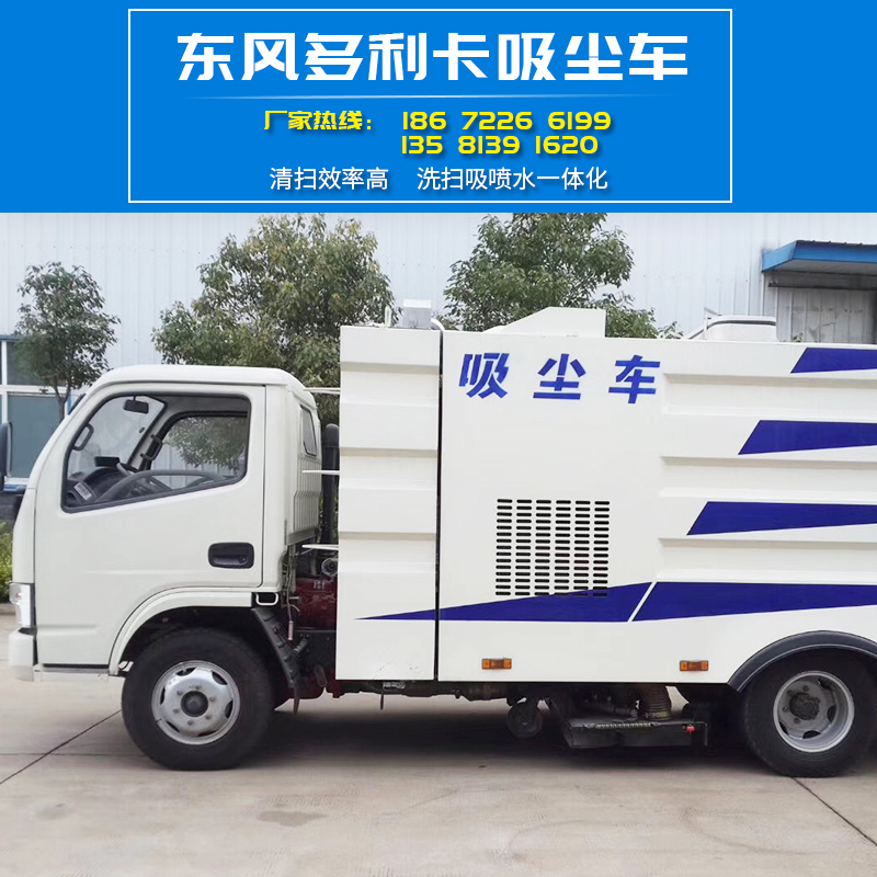 東風(fēng)多利卡吸塵車 程力大型吸塵車道路清掃車 優(yōu)質(zhì)廠家程力汽車制造