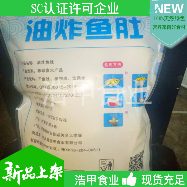 新鄉(xiāng)油發(fā)魚肚生產(chǎn)廠家 優(yōu)質(zhì)魚肚 無油型魚肚80克20元