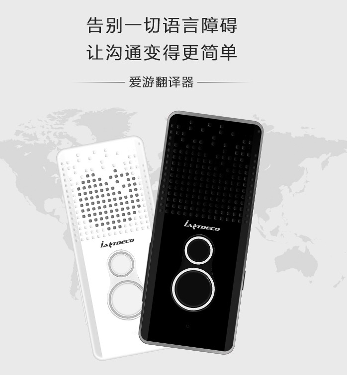 愛游翻譯器23種語言翻譯藍牙連接實時同聲翻譯便攜旅行翻譯機