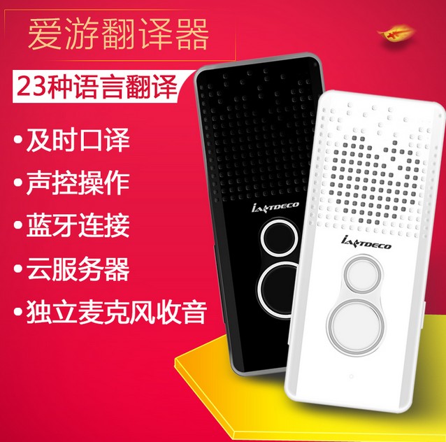 愛游翻譯器23種語言翻譯藍牙連接實時同聲翻譯便攜旅行翻譯機