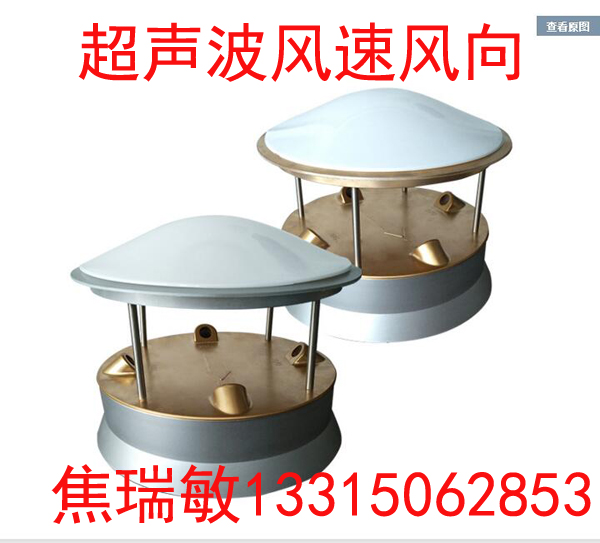 2018新超聲波風(fēng)速風(fēng)向傳感器清易科技