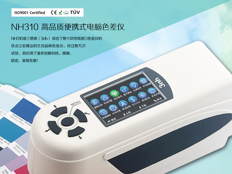 色差儀 NH310 3nh便攜式顏色檢測油漆涂料精密分光測色儀 涂料色差儀