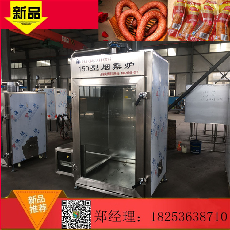 熏肉機(jī)|熏肉機(jī)價(jià)格|小型熏肉機(jī)價(jià)格