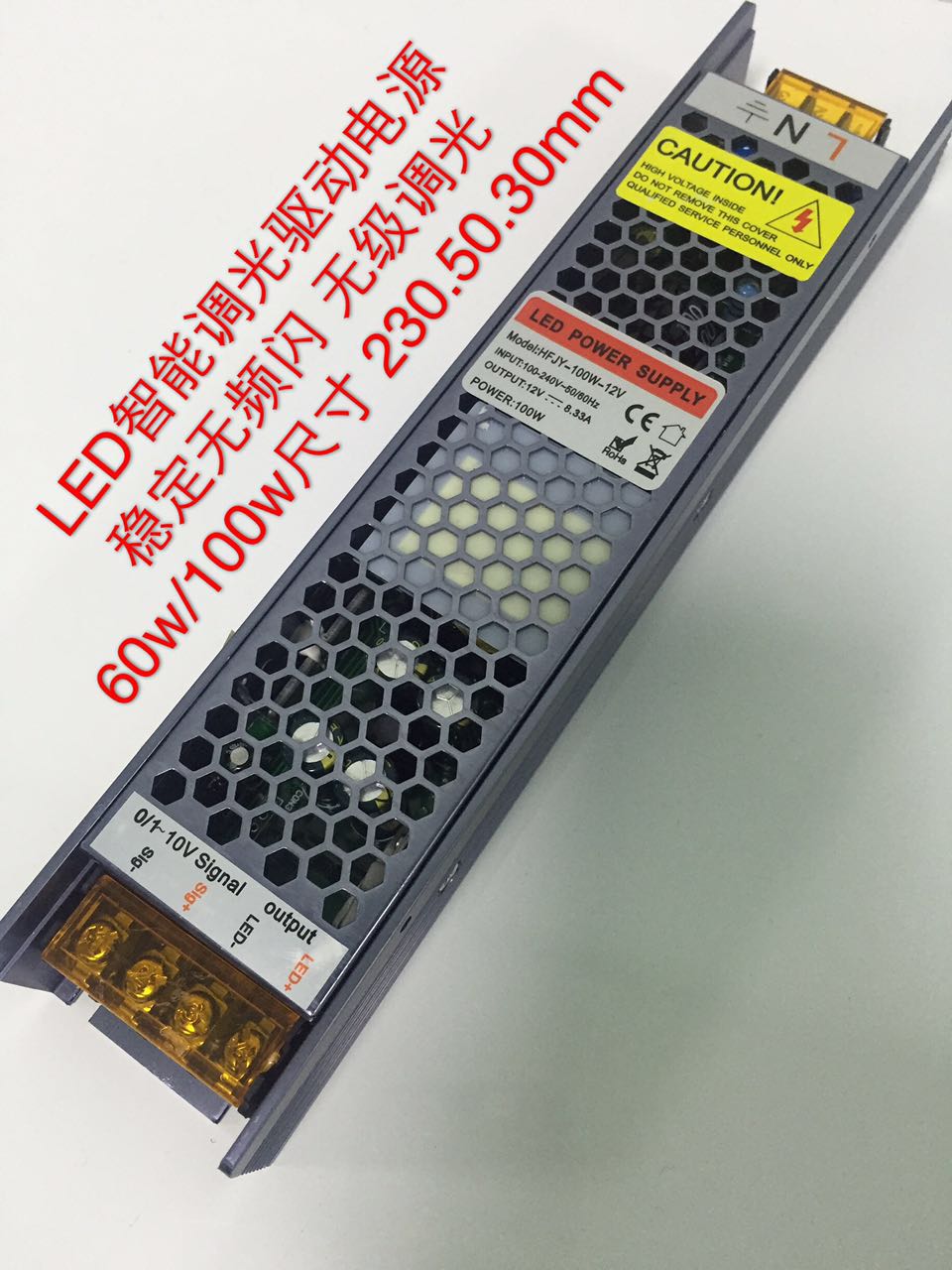 12V100W恒壓調(diào)光電源 12V100W恒壓調(diào)光電源可控硅
