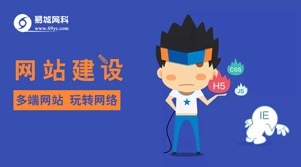 武漢網(wǎng)站建設(shè)/手機(jī)微營(yíng)銷/做營(yíng)銷型網(wǎng)站開(kāi)發(fā)找易城