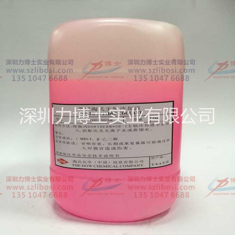供應(yīng)美國(guó)陶氏防凍液 陶氏Dowthern*SR-1防凍液 精雕機(jī)主軸冷卻液 IPG激光器*防凍/冷卻液