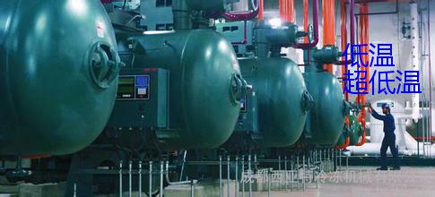 工業(yè)冷凍工程