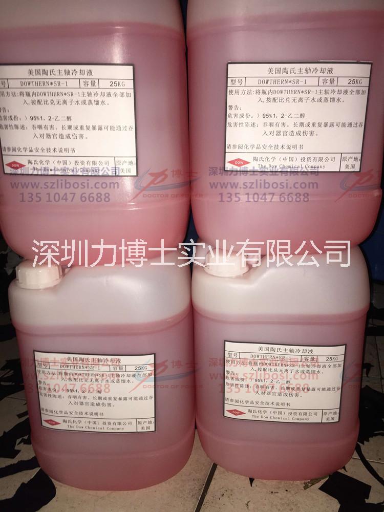供應(yīng)美國(guó)陶氏防凍液 陶氏Dowthern*SR-1防凍液 精雕機(jī)主軸冷卻液 IPG激光器*防凍/冷卻液