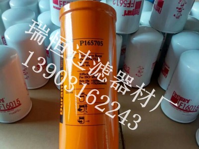 瑞恒過濾p165705唐納森液壓濾芯