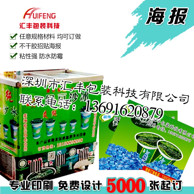 海報(bào)  宣傳海報(bào)  深圳海報(bào)印刷廠家 全開(kāi)海報(bào)訂做