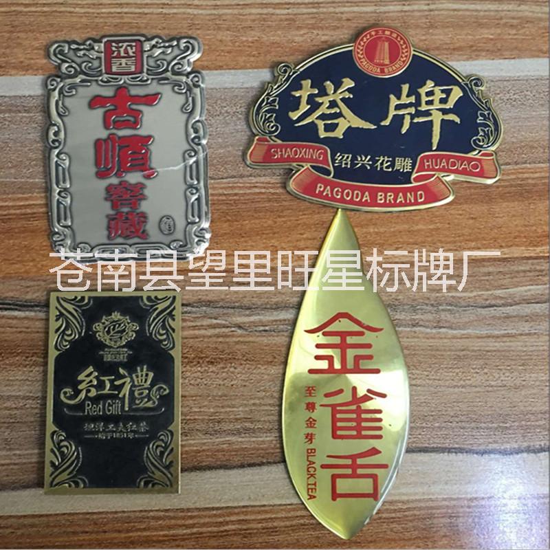 白酒酒標(biāo)葡萄酒酒標(biāo)金屬酒標(biāo)廠家定制作鋁制酒標(biāo)金屬商標(biāo)批發(fā)