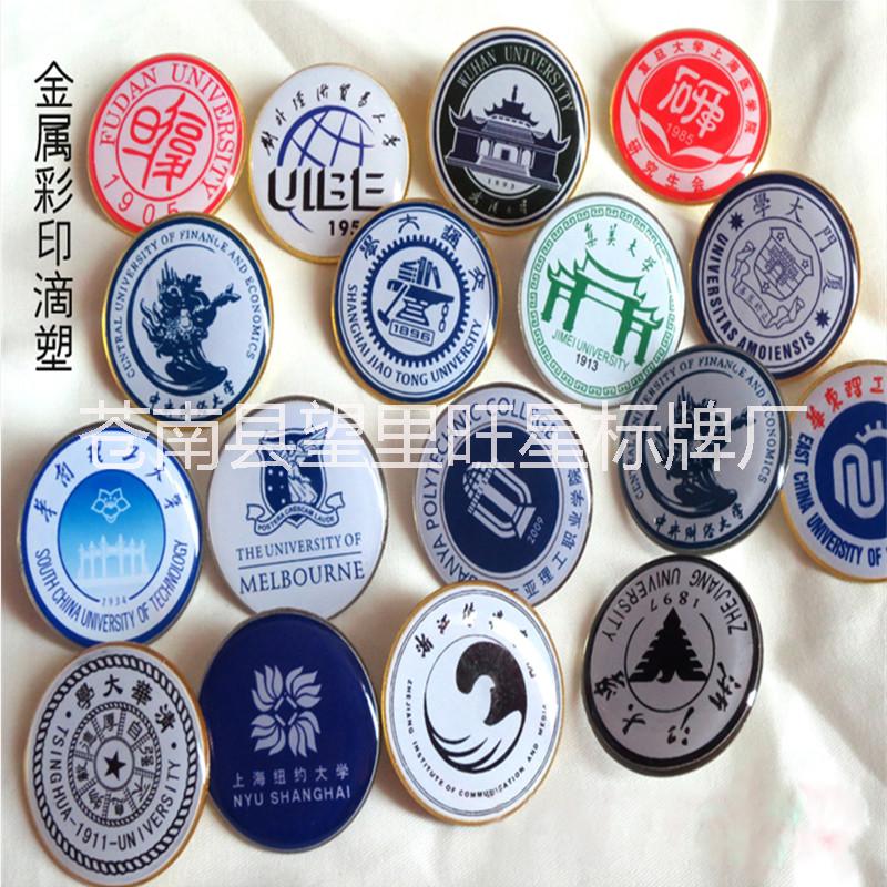金屬?；招卣聫S家定做大中小學(xué)校徽琺瑯?；招卣轮谱?  title=