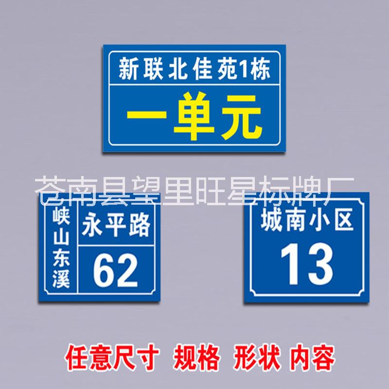 反光夜光樓宇標識牌廠家定做樓棟牌單元牌樓層牌門號牌制作