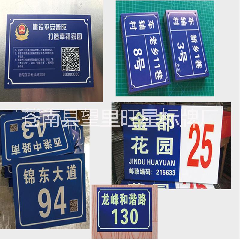 反光夜光村組街道門牌小區(qū)門牌廠家定做鋁質(zhì)門牌搪瓷門號牌批發(fā)