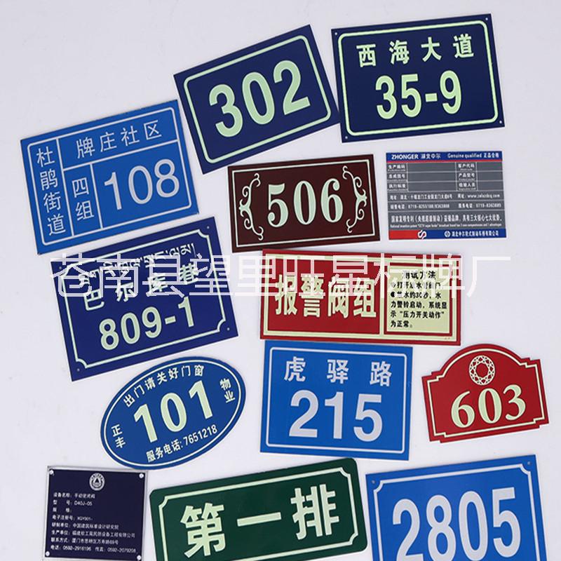 反光夜光村組街道門牌小區(qū)門牌廠家定做鋁質(zhì)門牌搪瓷門號牌批發(fā)