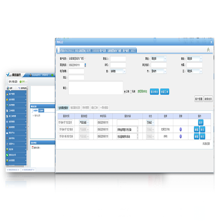 集時通訊智能客服呼叫中心系統，客服人員使用的呼叫中心系統