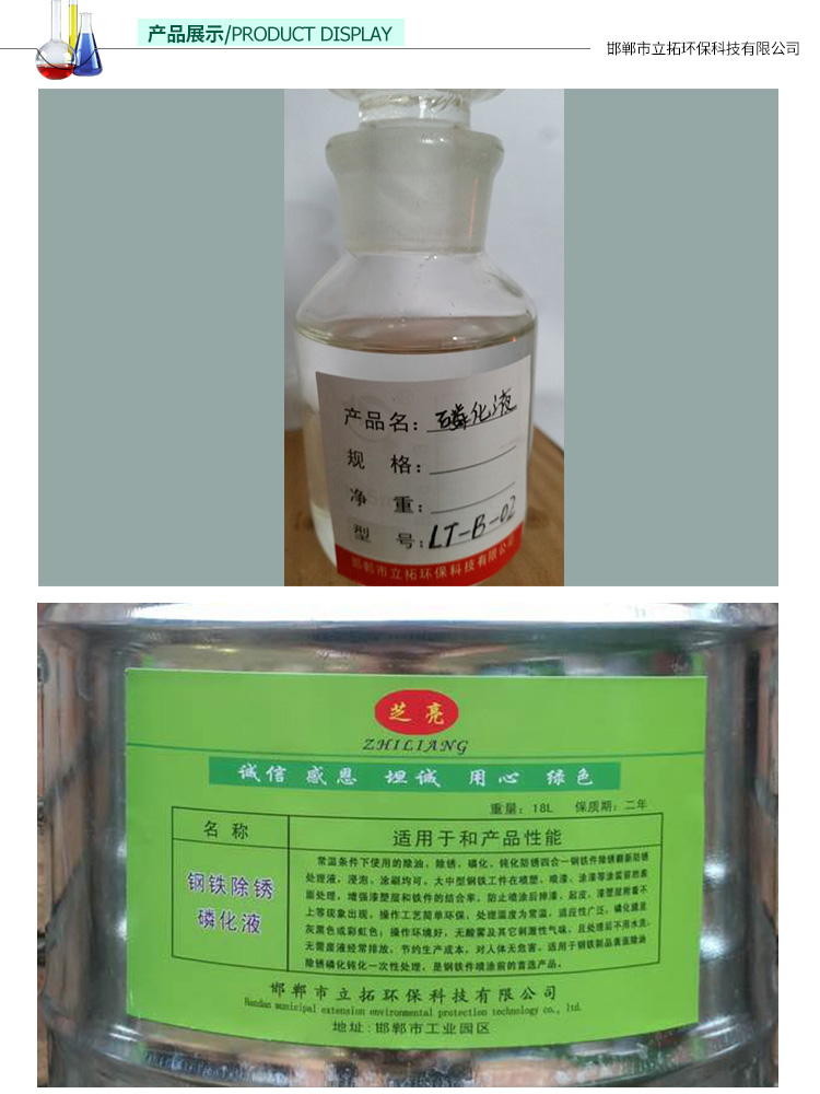 河北磷化液廠家、磷化液批發(fā)、磷化液報(bào)價(jià)，磷化液怎么賣、河北邯鄲磷化液價(jià)格