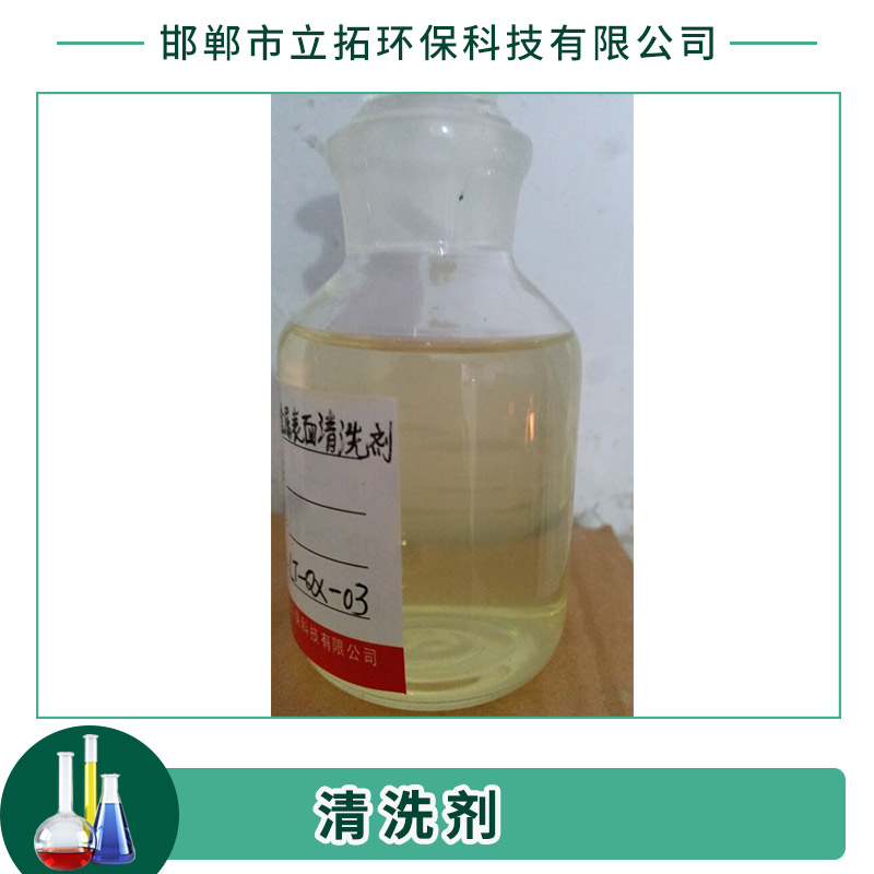 邯鄲立拓新型清洗劑產品 多功能*綜合性環(huán)保清洗護 金屬清洗劑
