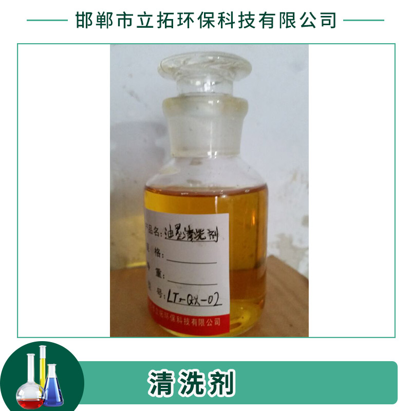 邯鄲立拓新型清洗劑產品 多功能*綜合性環(huán)保清洗護 金屬清洗劑