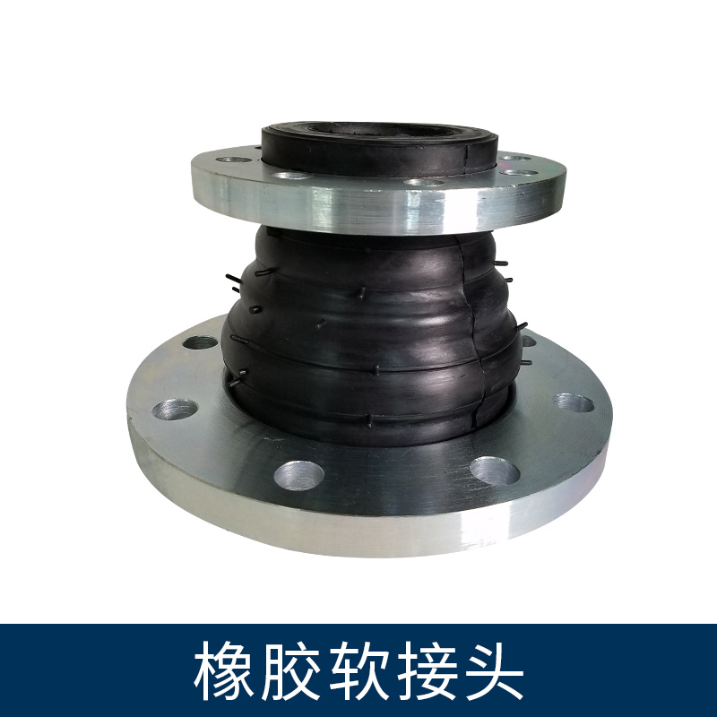 河北 橡膠軟接頭廠家直銷柔性橡膠接頭 脫硫管道橡膠軟接頭 雙球橡膠軟接頭