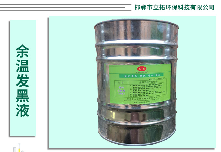 河北發(fā)黑液經(jīng)銷商、金屬發(fā)黑液生產(chǎn)廠家、常/余溫發(fā)黑液批發(fā)報(bào)價(jià)、金屬發(fā)黑液批發(fā)
