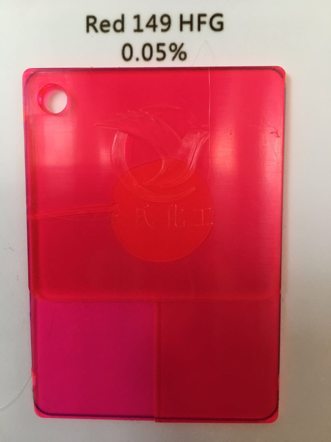 熒光紅HFG紅/149#紅