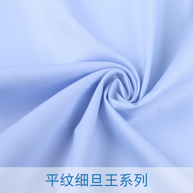廠家直銷 平紋細(xì)旦王系列 細(xì)旦襯衫面料 服裝用布料 手感柔軟纖維面料
