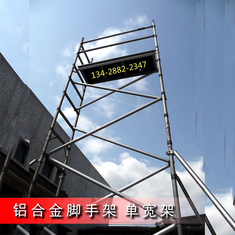 高空腳手架 多功能鋁合金快裝腳手架 新型移動(dòng)腳手架
