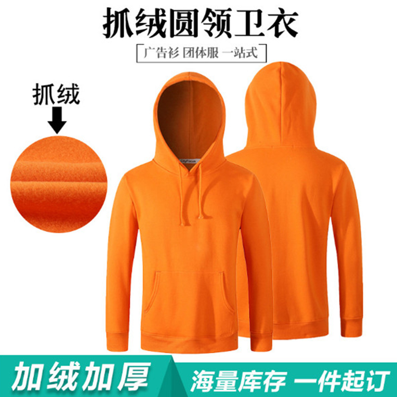 加絨加厚衛(wèi)衣