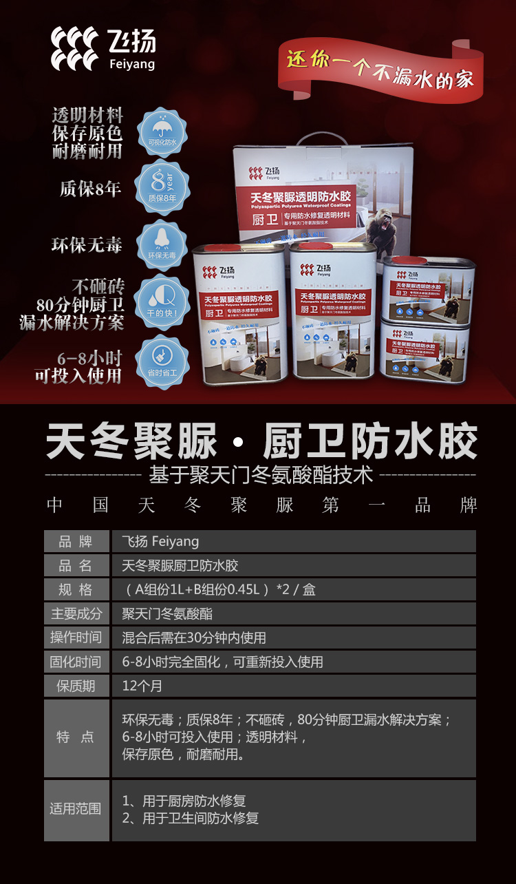 免砸磚廚衛(wèi)防水修復(fù)涂料