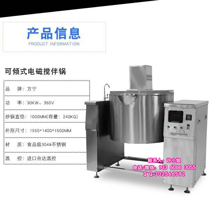 可傾式電磁熬糖鍋 大功率電磁溶糖鍋 可傾式攪拌鍋