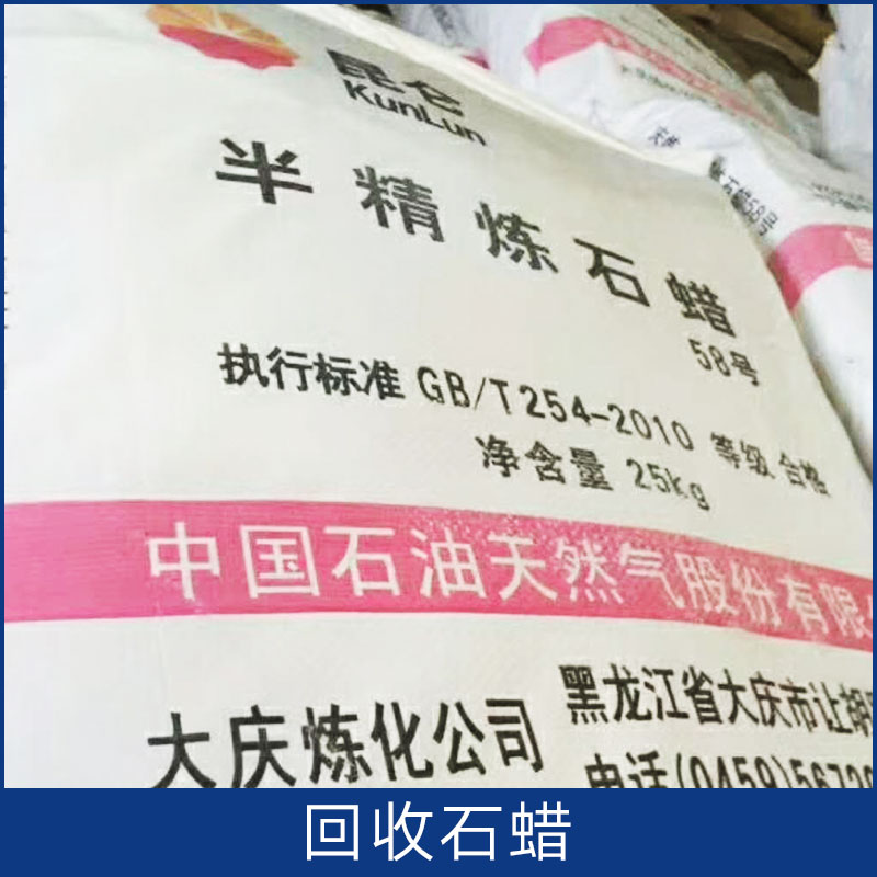 回收石蠟 廣東回收液體石蠟 工業(yè)級石蠟 過期石蠟油收購 歡迎來電咨詢