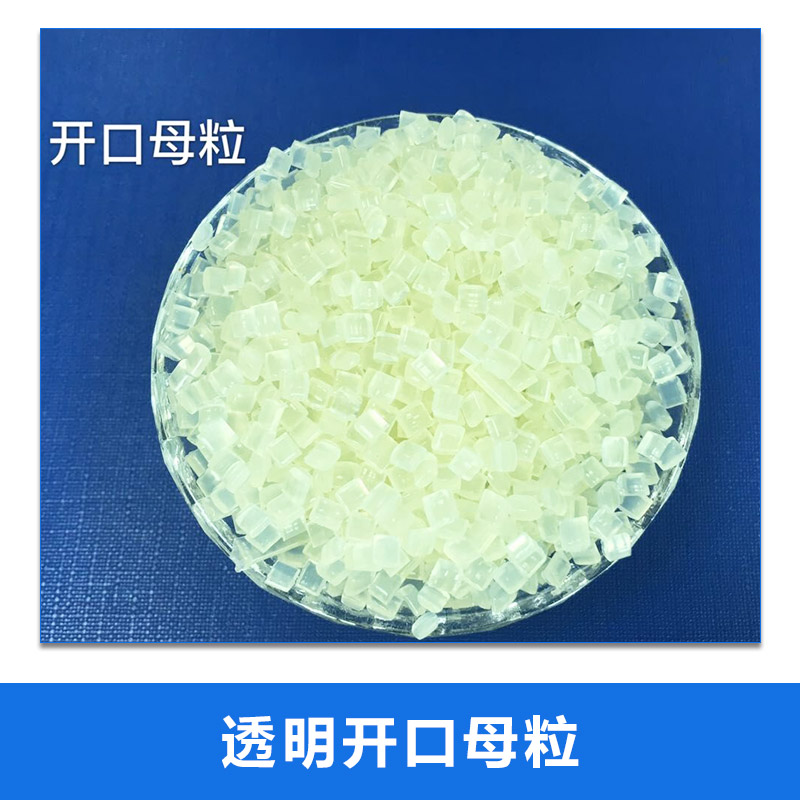 CJ480PE開口爽滑母粒廠家生產(chǎn) 適用于吹膜 平袋 骨袋 價 格 優(yōu) 惠