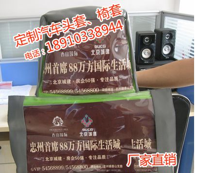 上海天津汽車座位套生產(chǎn)廠家，全國供應(yīng)定制廣告座椅套車座套可以印字