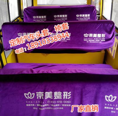 新疆汽車頭套，全國(guó)公交汽車座椅套頭套定制廠家
