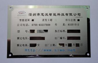深圳鋁蝕刻標牌報價\龍崗蝕刻標牌報價\河南蝕刻標牌報價