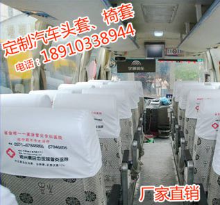 浙江汽車廣告頭套廠家，全國(guó)加工定做印字廣告座套