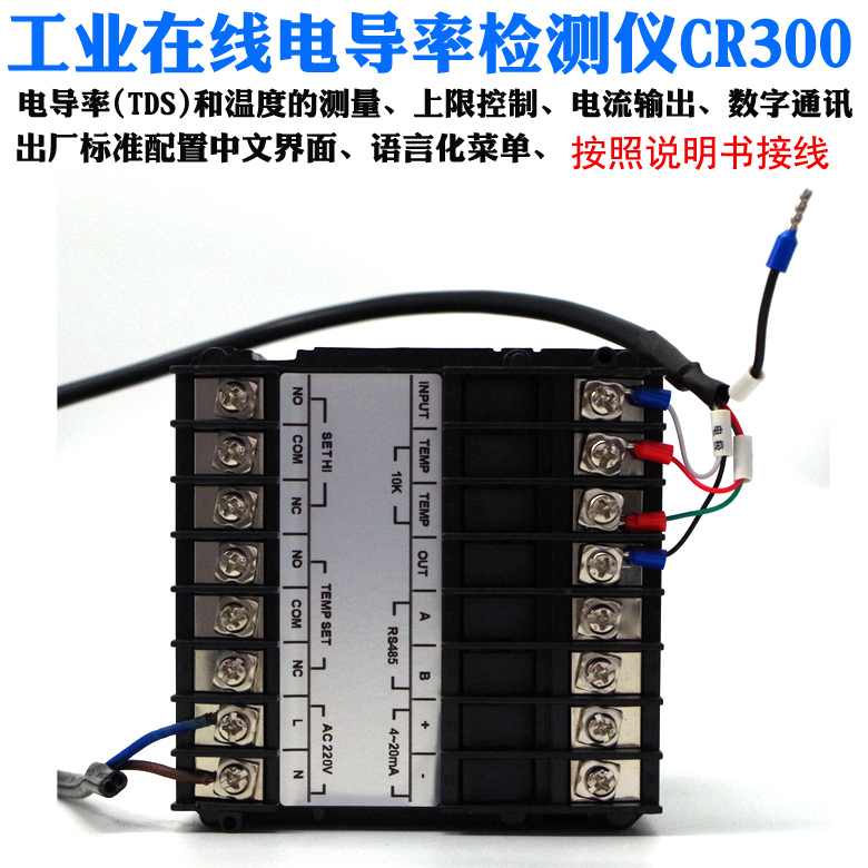 在線電導(dǎo)率檢測儀CR300