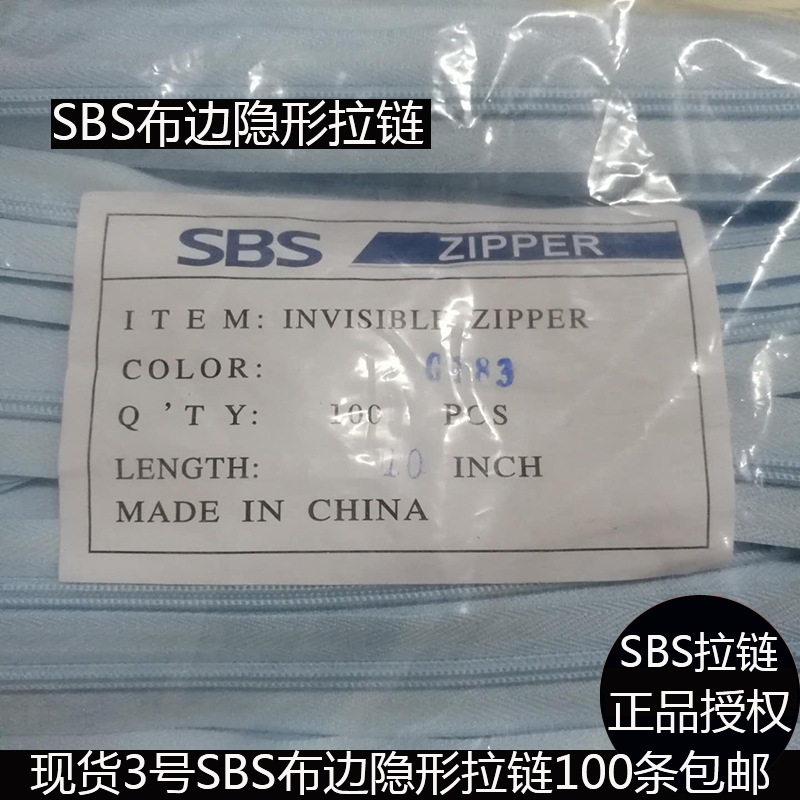 SBS布邊隱形拉鏈 廠家直銷現(xiàn)貨包郵 3號(hào)布邊隱形拉鏈服裝拉鏈