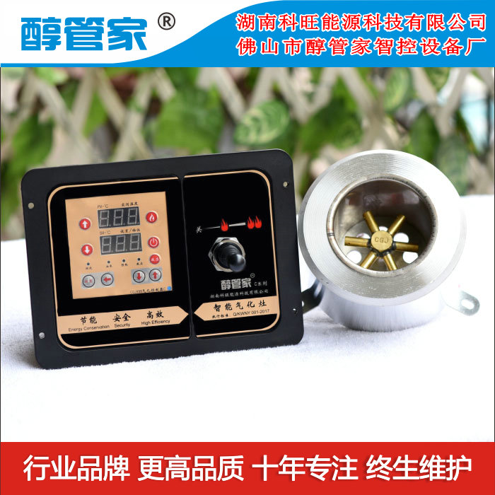 醇管家供應廣東佛山市C型 89#六角精醇智控無風機火力更旺一鍵啟動操作安全簡單