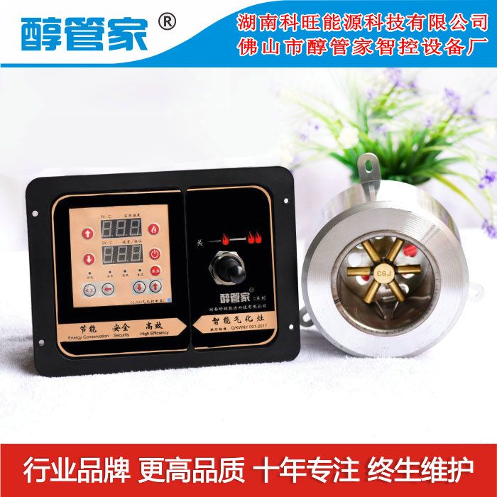 醇管家供應廣東佛山市C型 89#六角精醇智控無風機火力更旺一鍵啟動操作安全簡單